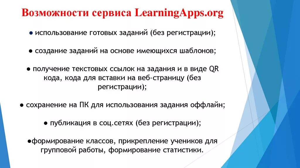 Возможности сервиса. Ленинг АПС презентация. LEARNINGAPPS интерактивные задания. Ленин ЭПС. Сайт готовых заданий