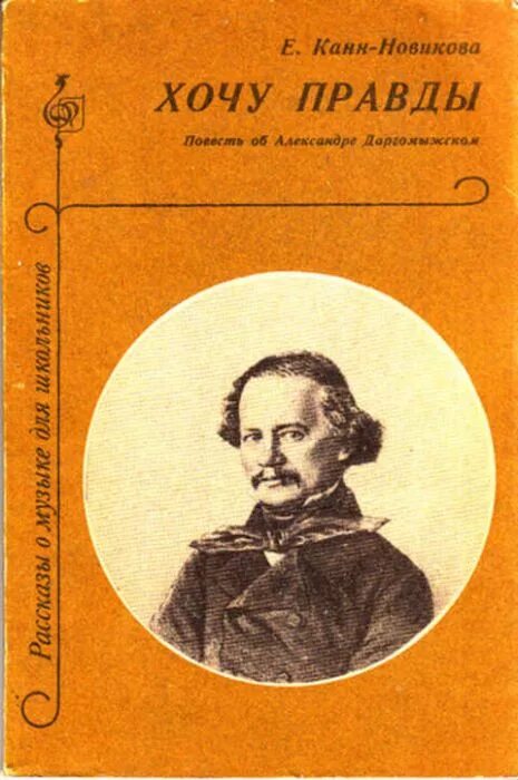 Что такое повесть это правда. Новикова е в. Русская публицистика конца 1976 Новикова. Новикова е. "превращалки". Хочешь правду песня