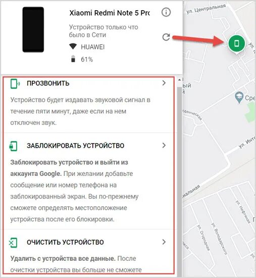 Google контроль телефона. Местоположение телефона. Нахождение телефона по геолокации. Местоположение телефона на андроиде. Отслеживание телефона по гугл.