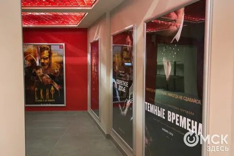 Афиша омск кинотеатры первомайский