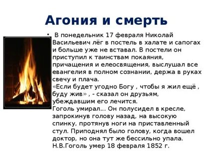 Человек в агонии перед смертью