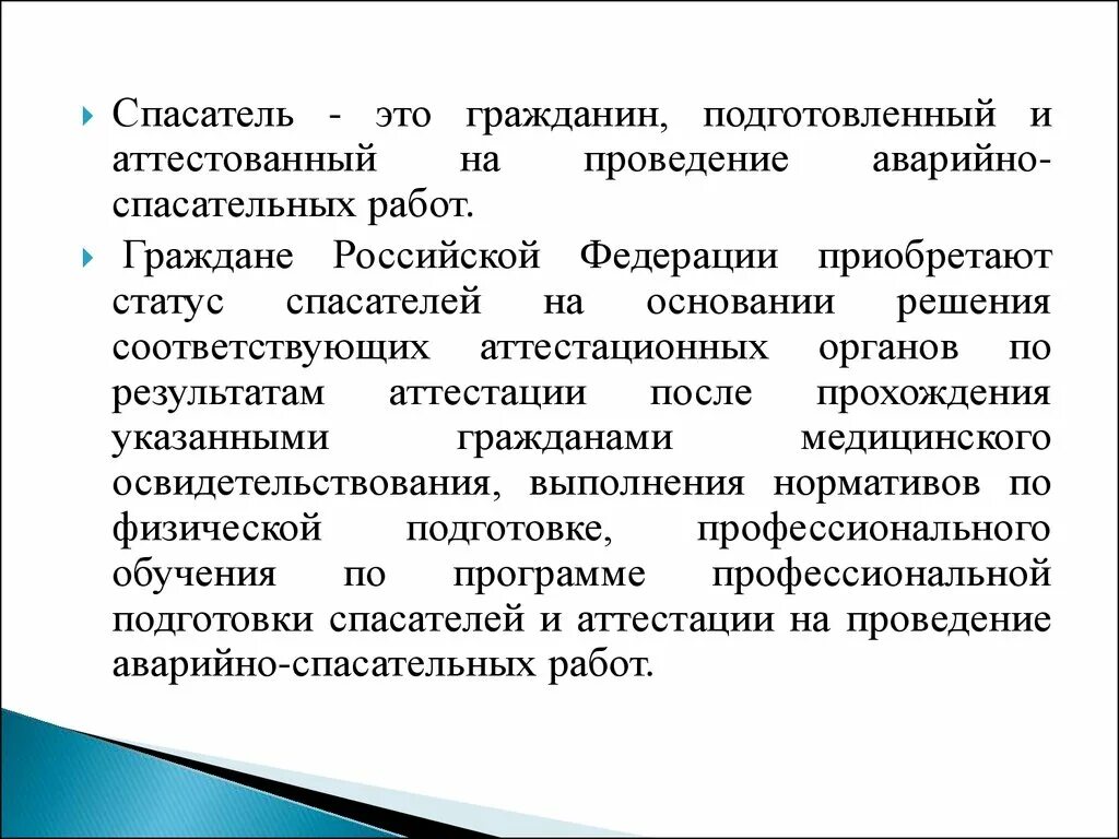 Требования при аттестации спасателей