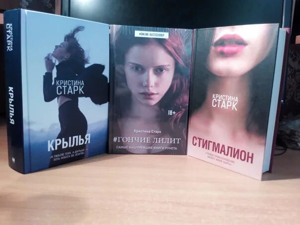 Книга крылья старк