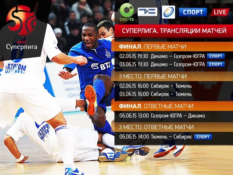 Пари суперлига мини футбол. Суперлига мини футбол 2023 2024 плей офф. Суперлига мини футбол 2023 2024 плей офф. Мини-футбол нижний новгород торпедо 10. Мфк тюмень норильский никель.