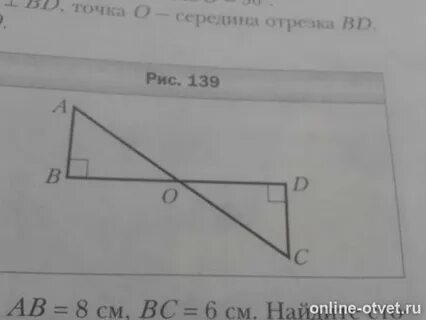 Середина отрезка bd