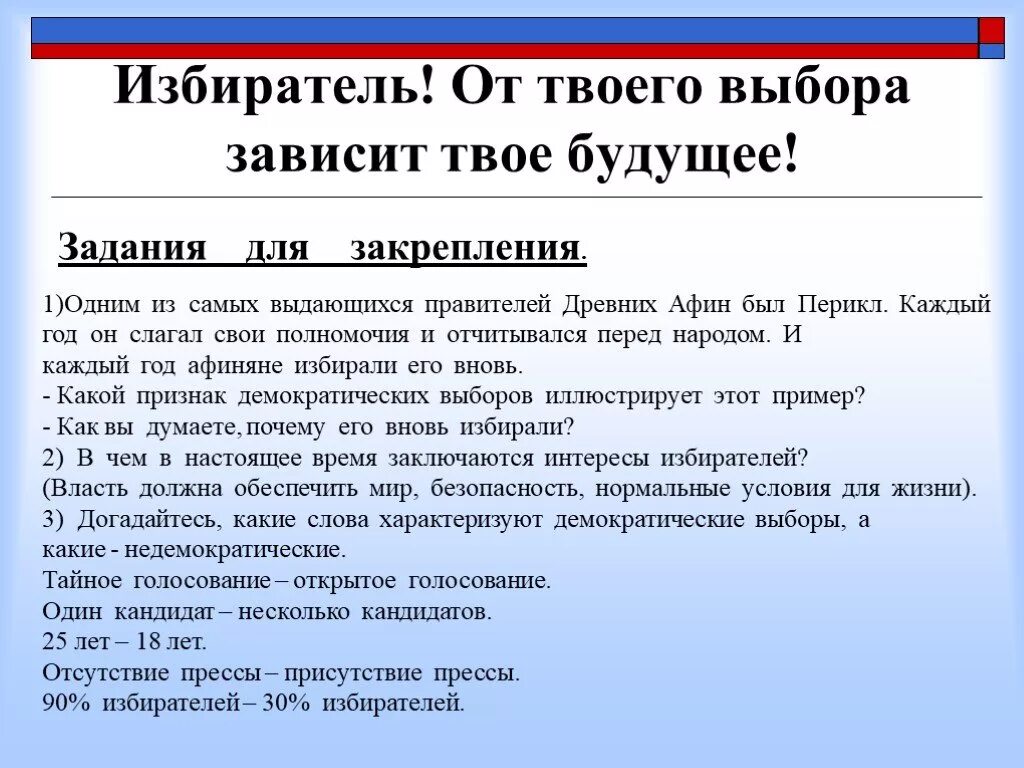 Информация о признаках демократических выборов. Демократические выборы признаки. Не демократические выборы. Принципы проведения демократических выборов.