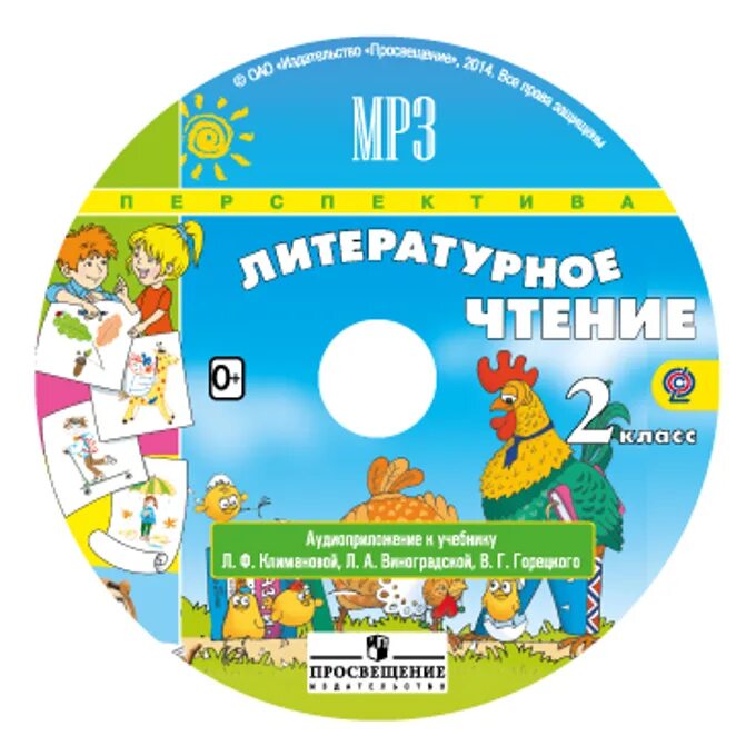 Аудиоприложение к учебнику английского 1 класс. Литературное чтение 2 класс перспектива. Автор УМК перспектива литературное чтение 2 класс. Диск к учебнику 3 класс литература. Диск к учебнику 3 класс математика.