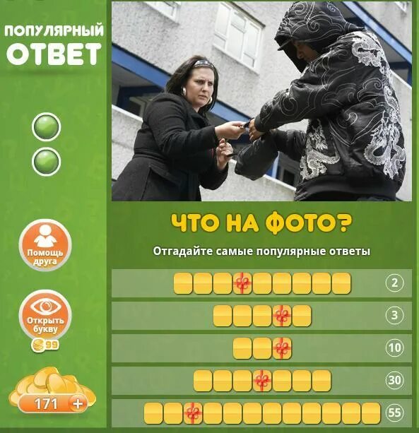 ответы в одноклассниках все игры уровни