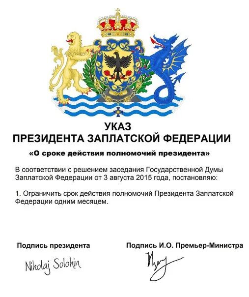 636 указ рф. Указ президента логотип. Герб для указа президента. Указ Путина 636. 636 Указ президента 2021.