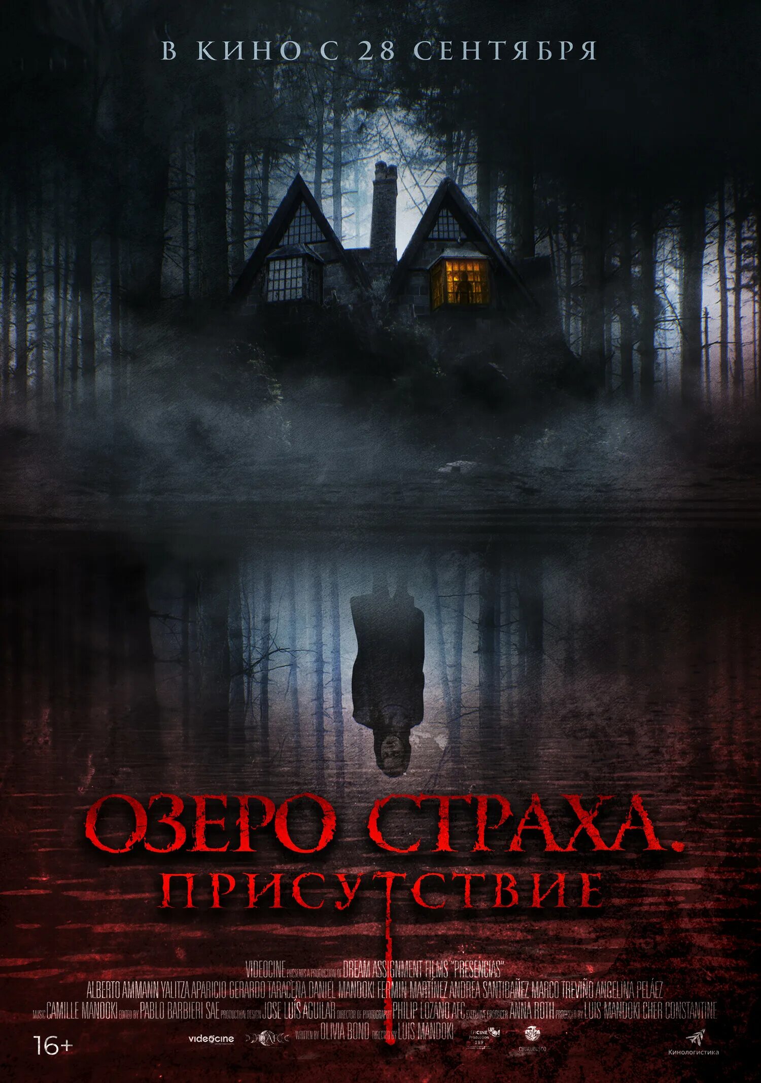 Озеро страха присутствие. Кольхаас 1968. Озеро страха присутствие 2023. Озеро страха присутствие 2023. Кейси барнфилд озеро страха 3.
