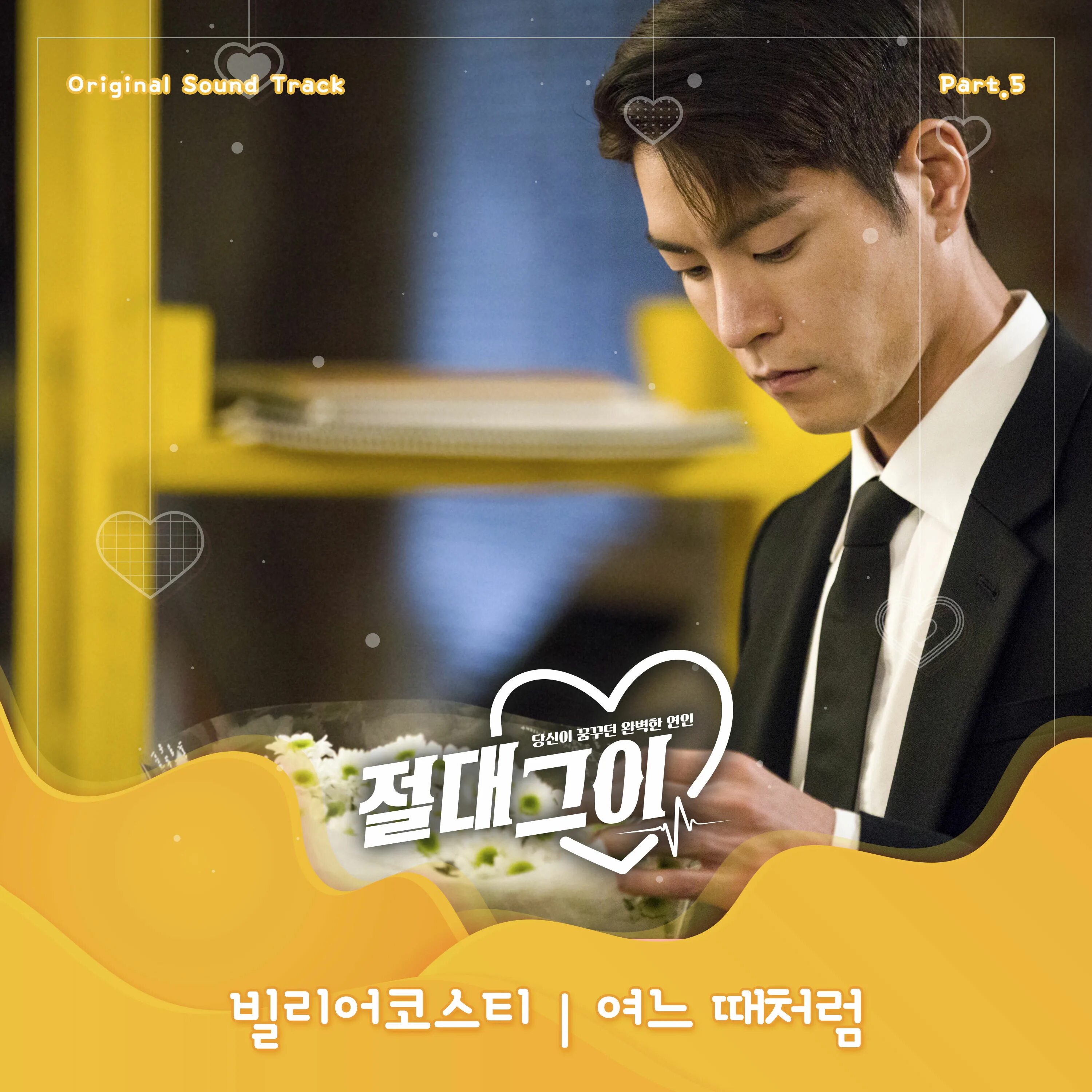ОСТ идеальный. Плейлист корейских песен. Haneul Лукизм. Your boyfriend OST. Саундтреки идеальный