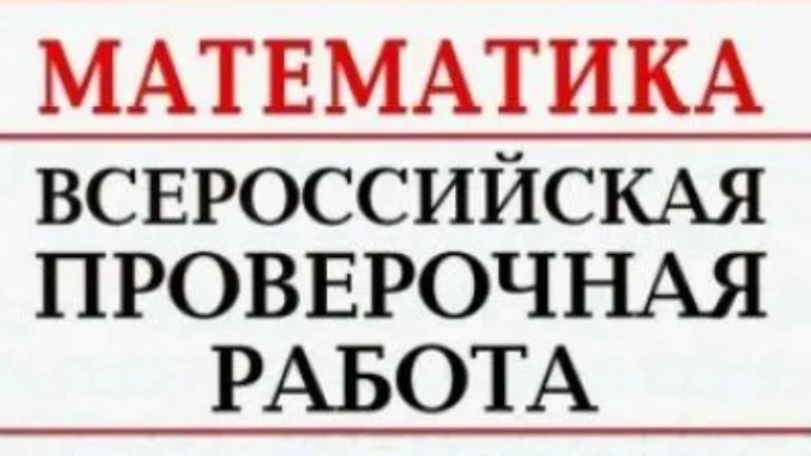 22 июня впр 5 класс. ВПР по математике проверь себя. ВПР по математике 6 класс 2023 год 43 регион. Распечатать ВПР по математике 5 класс 2024.