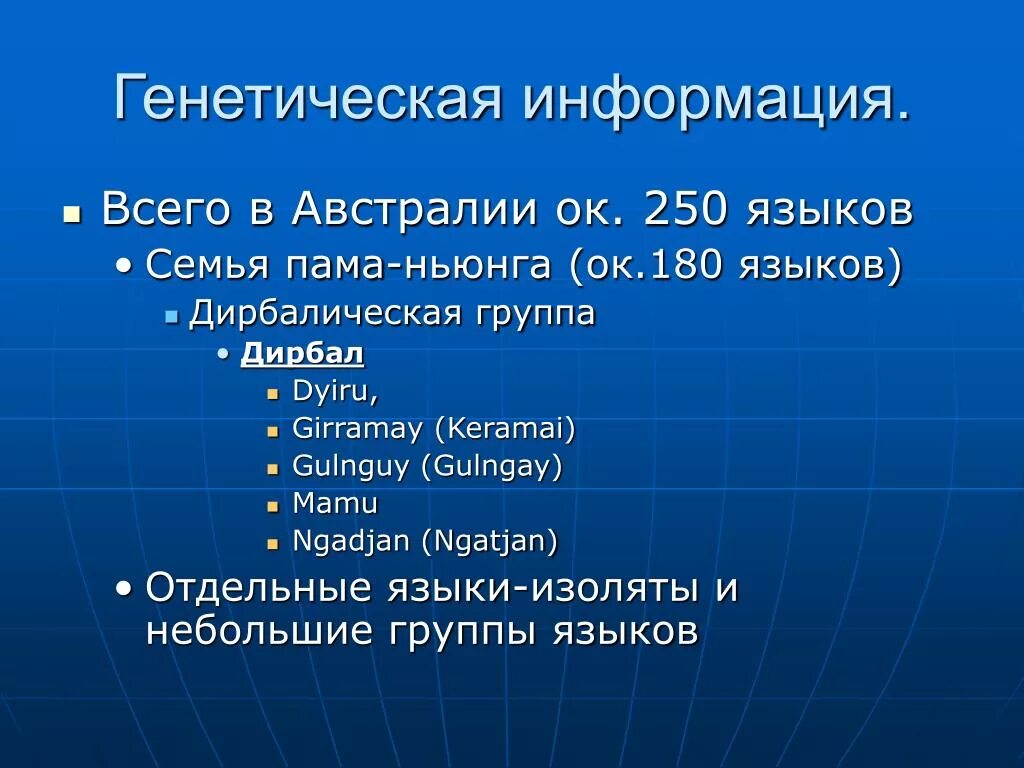 Карта языков австралии. Языковые группы австралии. Австралийский диалект английского языка. Лингвистическая карта австралии. Океания языковая семья.