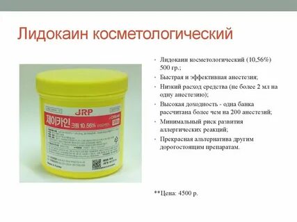 Анестетики для косметологии