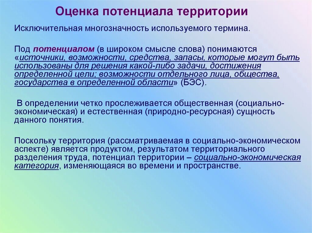 Методика оценки территорий. Оценка потенциала территории. Оценка экономического потенциала территории. Показатели оценки экономического потенциала региона. Методы оценки экономического потенциала.