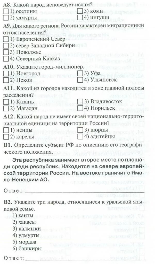 Тест по географии население России. Тест по географии географическое положение России. Контрольная работа по теме географическое положение России. Тест по географии 8 класс население России.