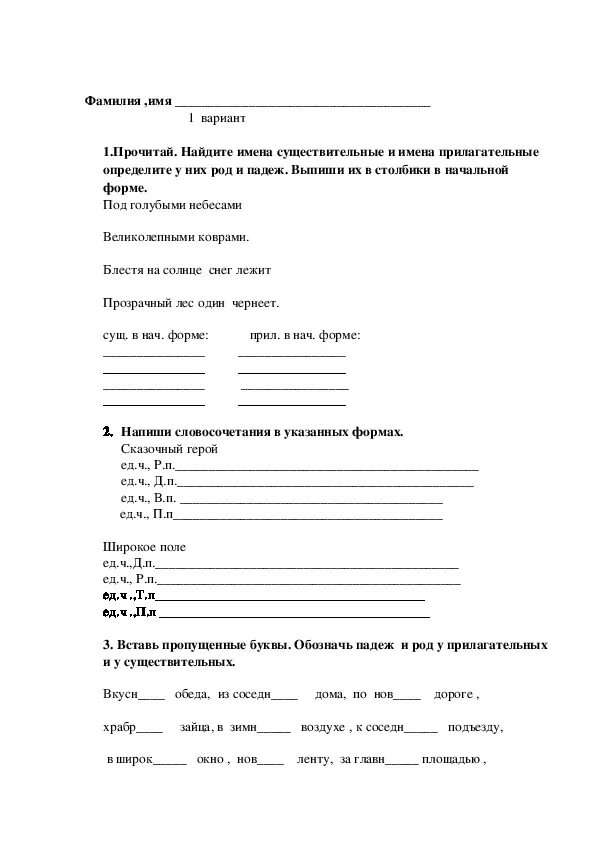 Карточки по русскому имя прилагательное 3 класс. Тема 11 имя прилагательное 3 класс. Тема 11 имя прилагательное вариант 3 3 класс. Тема номер 11 имя прилагательное 3 класс. Тема 11 имя прилагательное вариант 1.