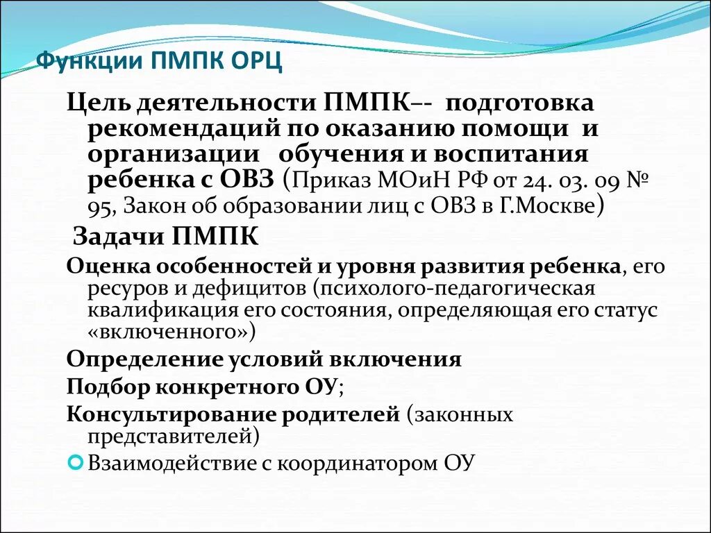 Возможности пмпк. Функция медико педагогических комиссий. Функции психолого-медико-педагогической комиссии. Функции ПМПК. Направления деятельности ПМПК.