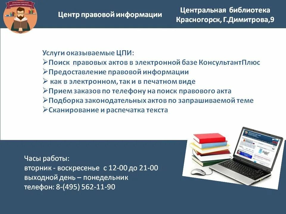 Сайт правового центра. Центр правовой информации. Центр правовой информации в библиотеке. ООО «ЦПИ». Центр правовой информации картинки.