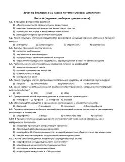 Основы цитологии науки о клетке тест