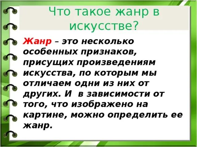 Что такое Жанр. Что такое Жанр кратко. Жа. Жано.