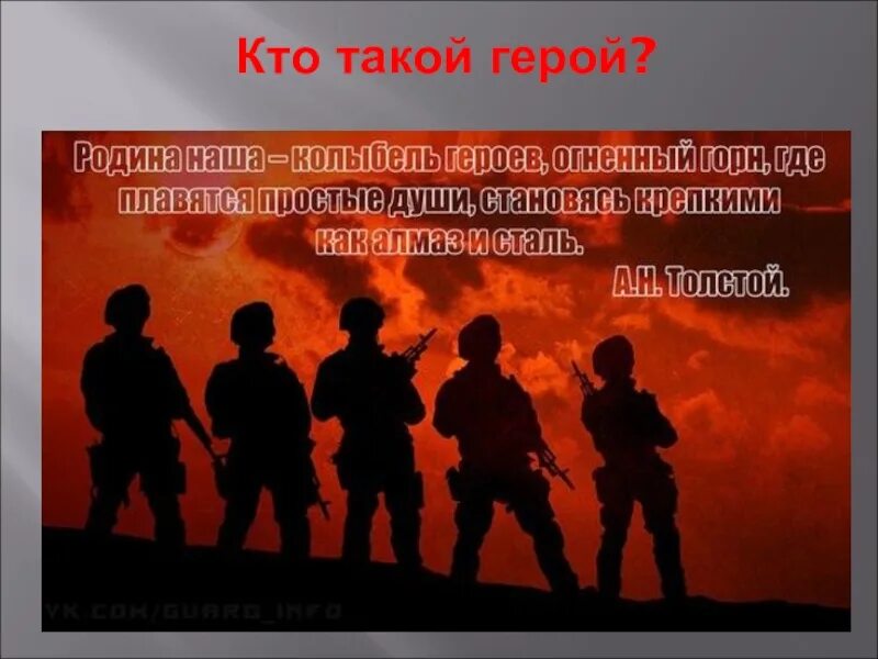 Родина наша колыбель героев. Спецназ 24 октября. Родина наша колыбель героев Огненный горн.