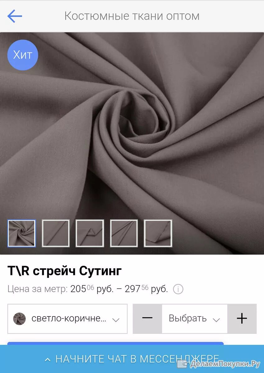 Смотря сколько fabric смотря сколько details. СТАРТЕКС ткани. СТАРТЕКС ткани интернет магазин. ООО СТАРТЕКС. СТАРТЕКС Новосибирск.