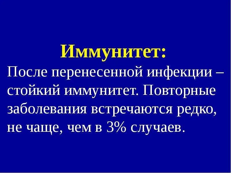 Иммунитет после перенесенной инфекции. Иммунитет после ветряной оспы. иммунитет после перенесенной ветряной оспы:. герпес иммунитет после болезни.