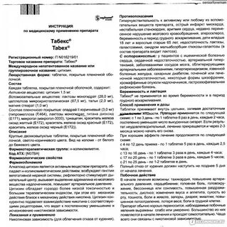 Как принимать таблетки от курения
