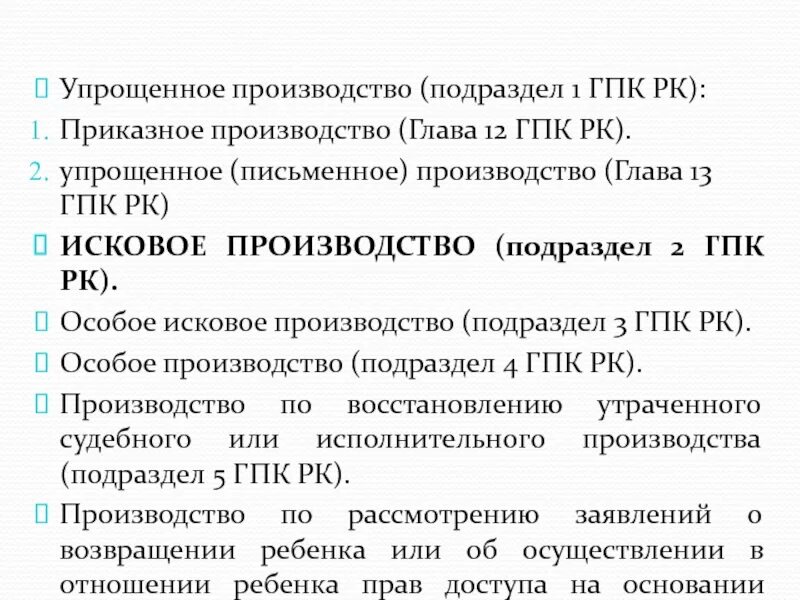 Упрощенное производство ГПК. Приказное производство ГПК. Подразделы ГПК. Упрощенное производство ГПК таблица. Основания прекращения производства гпк