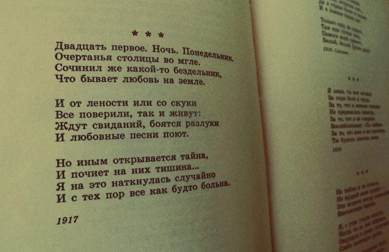 Стих двадцать первое ночь. Двадцать первое ночь понедельник очертанья столицы во мгле. Двадцать первое ночь понедельник. Стих двадцать первое ночь понедельник. 21 Ночь понедельник.