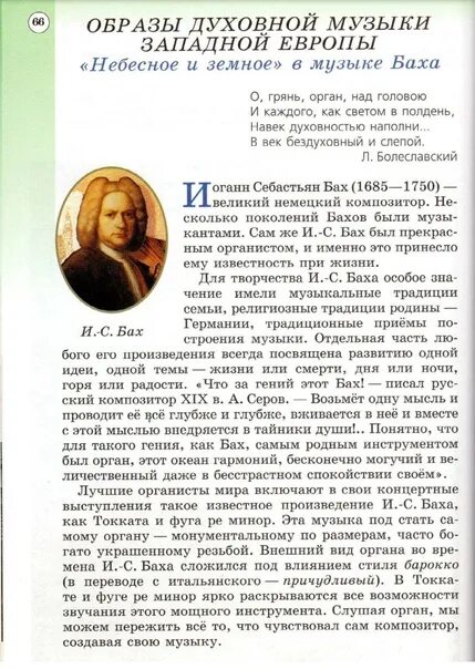 Духовная музыка западной европы сообщение. Образы духовной музыки западной европы. небесное и земное в музыке баха. образы духовной музыки западной европы сообщение. духовно музыкальные произведения баха.