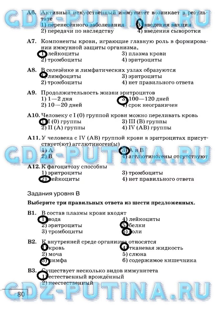 Биология 8 класс агафонова. Биология 8 класс рабочая тетрадь Сонин Сапин. Тестовая тетрадь по биологии 8 класс Сонин. Рабочая тетрадь по биологии 8 класс Сонин. Биология 8 класс рабочая тетрадь Сонин Сапин стр.