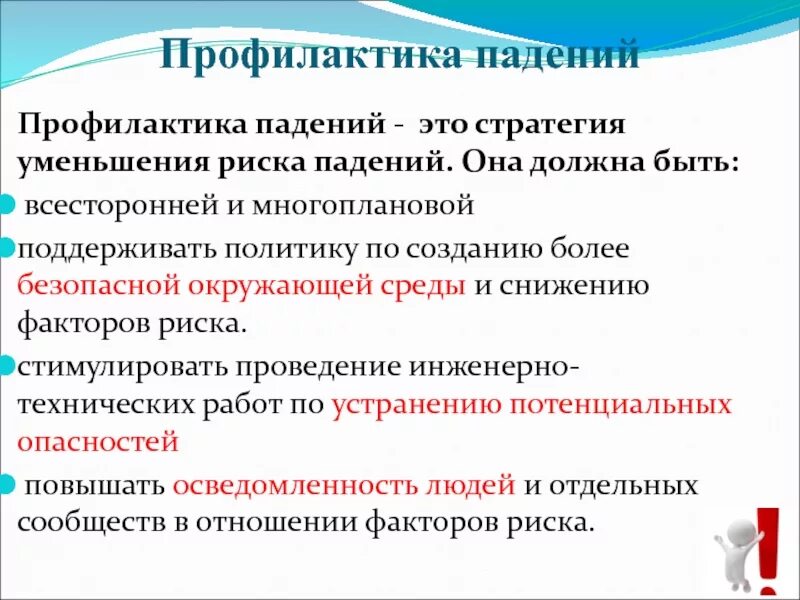 Профилактика падений пациентов тест. Профилактика падений. Оценка риска падения пациента алгоритм. Шкала рисков падения пациентов. Шкала оценки риска падений.