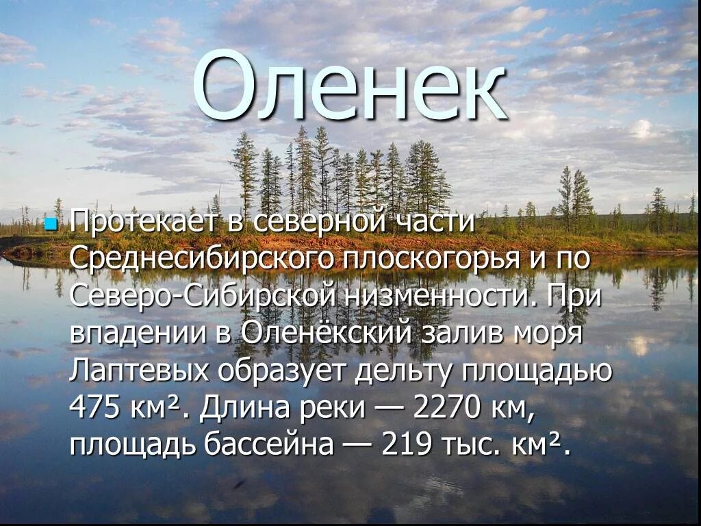 Оленек 2022 одиночный сплав. Река оленёк на карте россии исток и устье. Река оленек якутия. Тиманский кряж река белая. Оленёк (река).
