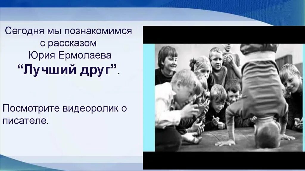 Ермолаева лучший друг читать. Ермолаев воспитатели. Рассказ Ермолаева лучший друг.