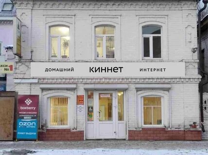 Киннет кинешма