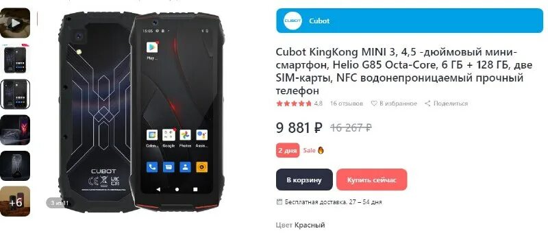 Смартфон cubot kingkong 9 12 256 гб. Смартфон cubot kingkong 9 12 256 гб