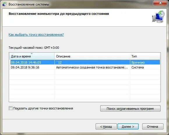 Приложение для откатов. Точка восстановления. Поиск затрагиваемых программ. Точки восстановления при инсталляции программ. Программа для создания точки восстановления системы.