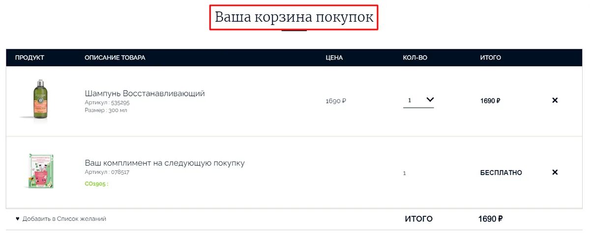 Пример корзины. Корзина дизайн страницы. корзины с примерами. пример корзины на сайте. страница корзина на сайте.