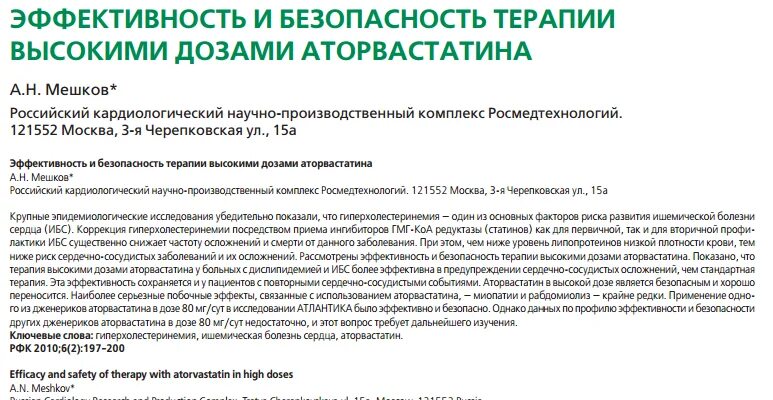 Аторвастатин инструкция по применению и для чего. Аторвастатин дозировки при терапии. контроль эффективности аторвастатина. побочные явления при постоянном применении аторвастатина. форум на остановке гепатит.