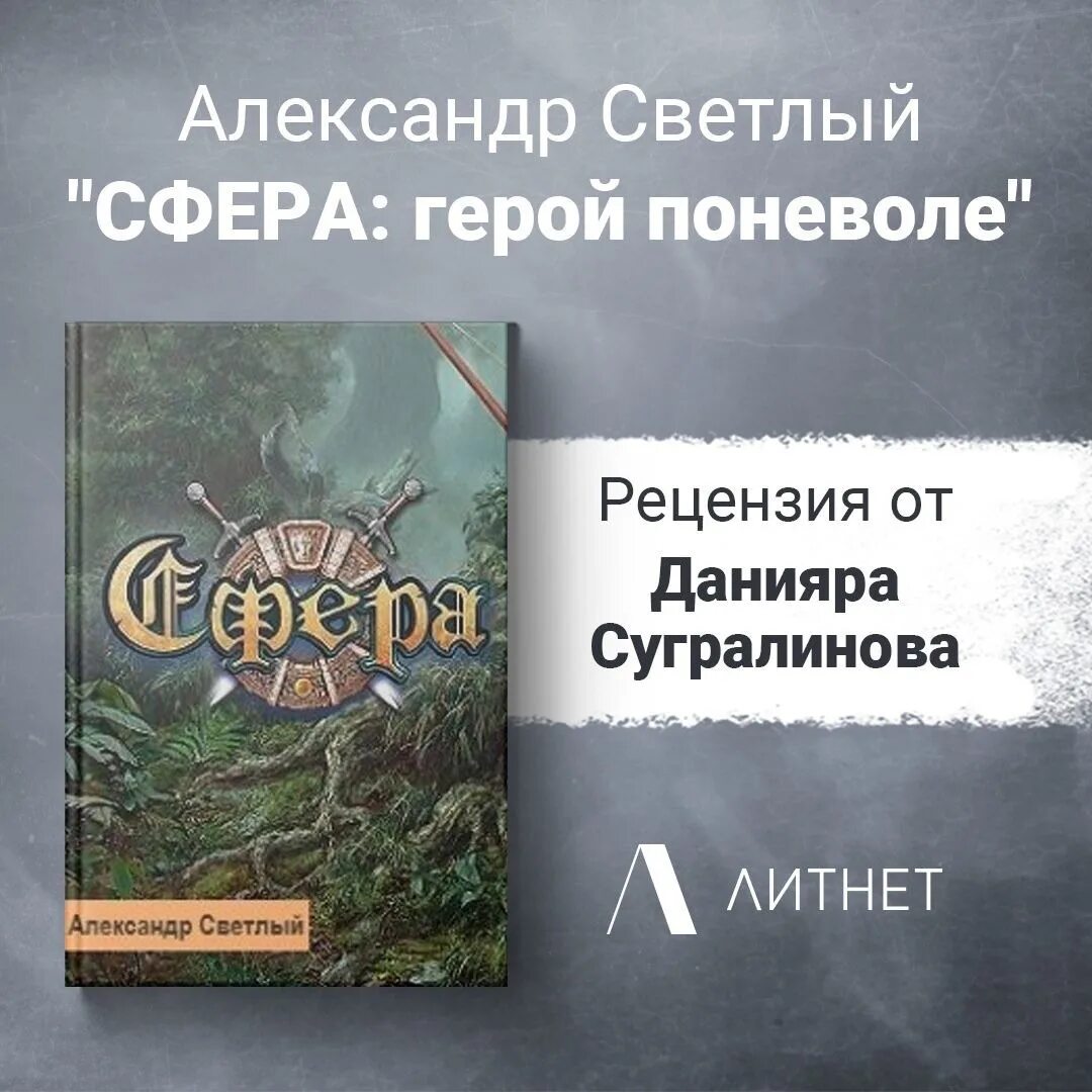 сферы жизни человека. сфера 4 книга. сфера 4 книга. сферы жизни личности. элиот путешествие мага.