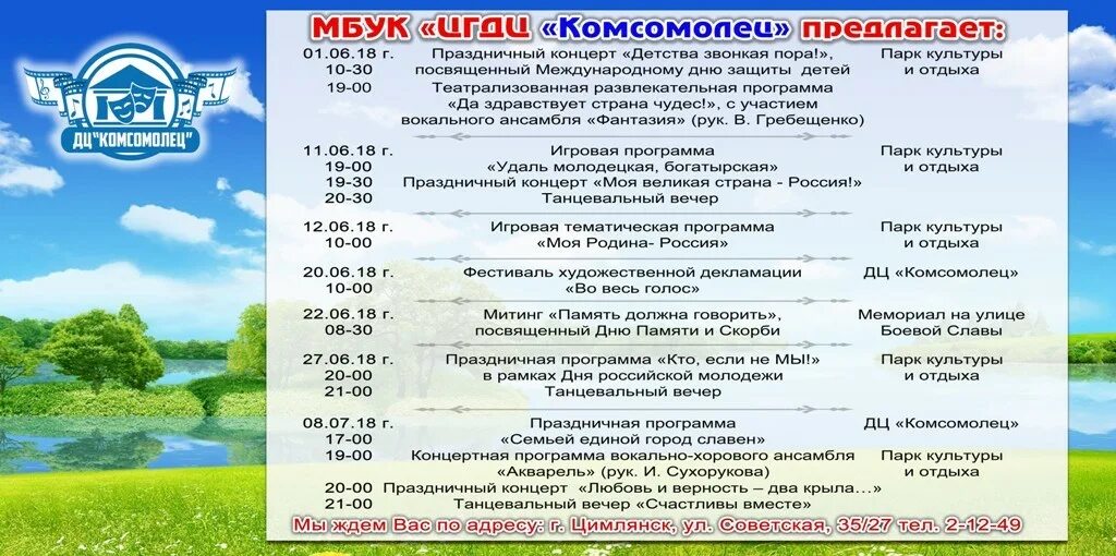 Афиша мероприятий. Афиша мероприятий на июнь. Комсомолец афиша. Афиша комсомолец Волгодонск. Большие семейные выходные план мероприятий