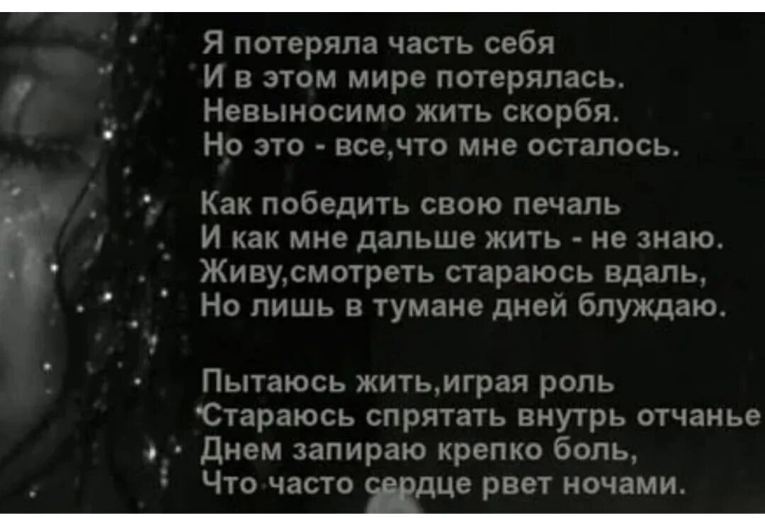 Потерял все как жить. Потеря любимого человека стихи. Стихи о потере. Стихи о потере любимого. Потеря ребенка стихами.