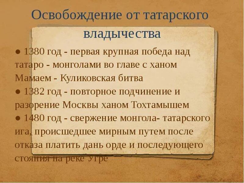 Взаимоотношение русских земель и золотой орды. Освобождение от золотой орды. Освобождение Руси от золотой орды. Имущественные отношения Золотая Орда. Причины освобождения от золотой орды.