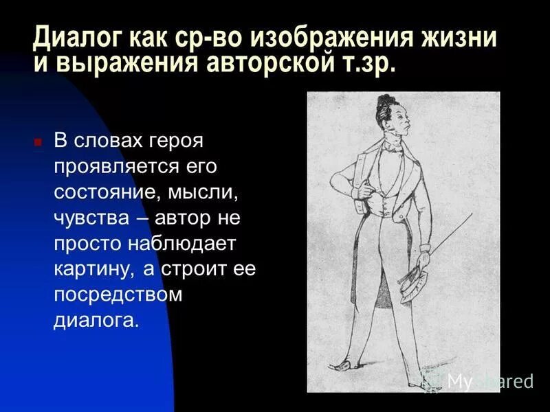 Значение выражения точка зрения. Авторская позиция в произведении. Значение выражения точка зрения. Фразеологические сращения и фразеологические единства. Значение выражения точка зрения.
