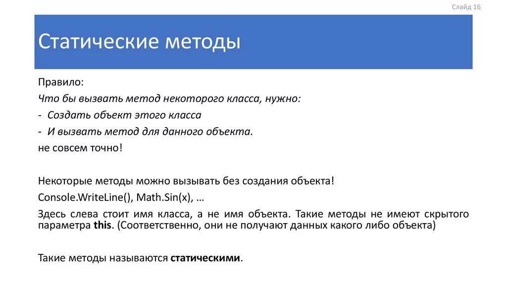 Экземпляры класса в статическом методе. Статические методы. статические методы класса. метод статика. статические методы для создания класса.
