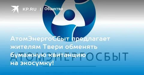 Атомэнергосбыт тверь телефон горячей