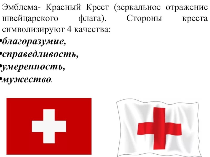 Красный крест большая красная. Швейцарский флаг и красный крест. Эмблема красного Креста. Флаг с красным крестом. Отличительный знак красного Креста.