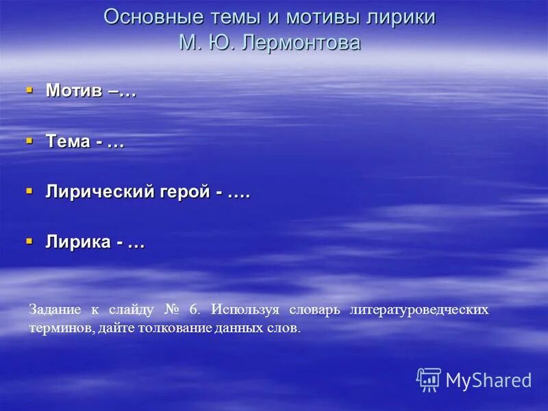 Определите мотивы темы лирики м ю лермонтова